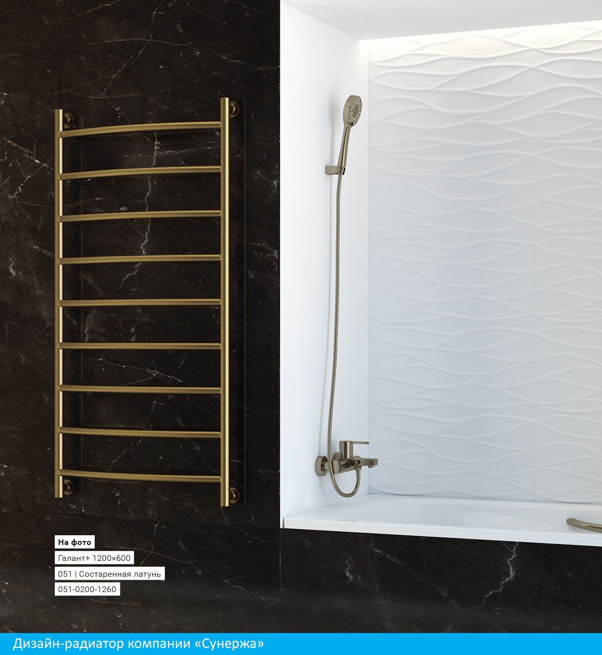 Водяной полотенцесушитель Сунержа Галант+ 1200x400